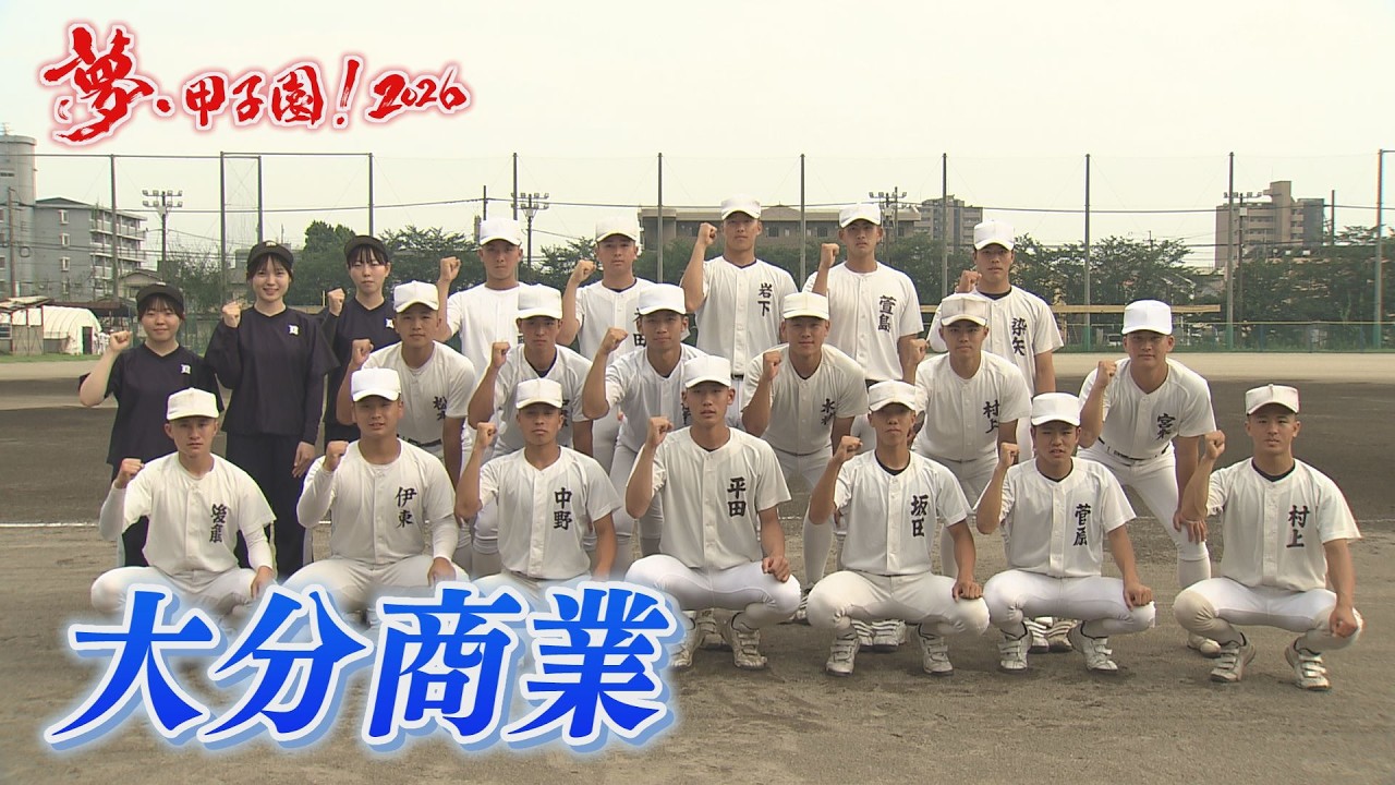 Oita Commercial] Dream of Koshien! 2026 School Introduction ~Our