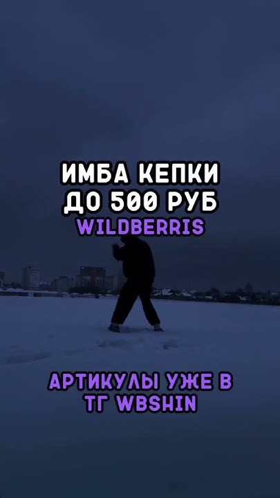 ☀️Кепки на лето с вб #wildberries #y2k #вб #находки - YouTube