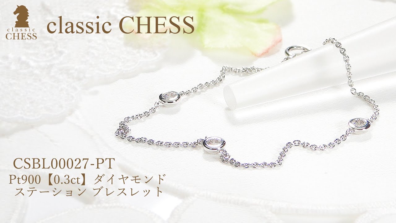 Pt900 ダイヤモンドステーションブレスレット