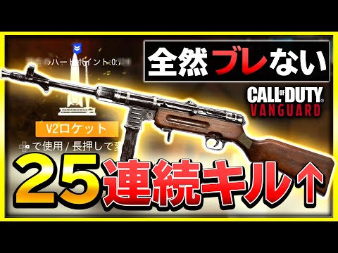 【V2発動】扱いやすい優秀な武器のレベルを上げていたら・・・？CoD:Vanguard【CoD:V】【ぐっぴー】