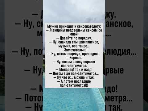 Ироничная история о длине: как не надо удивлять в постели! #юмор #анекдот
