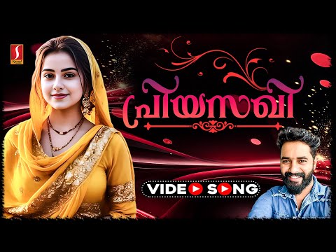 എൻ ജീവിത സഖിയായി..😍😍| Priyasakhi | Sakeer Hussain | Superhit Malayalam Album Song