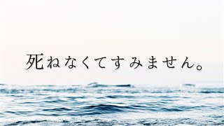 懺悔 / 初音ミク