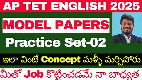 AP TET 2025 ENGLISH CLASSES | TET MODEL PAPERS PRACTICE SET 02 EXPLANATION BY SANDEEP SIR| TET/DSC/