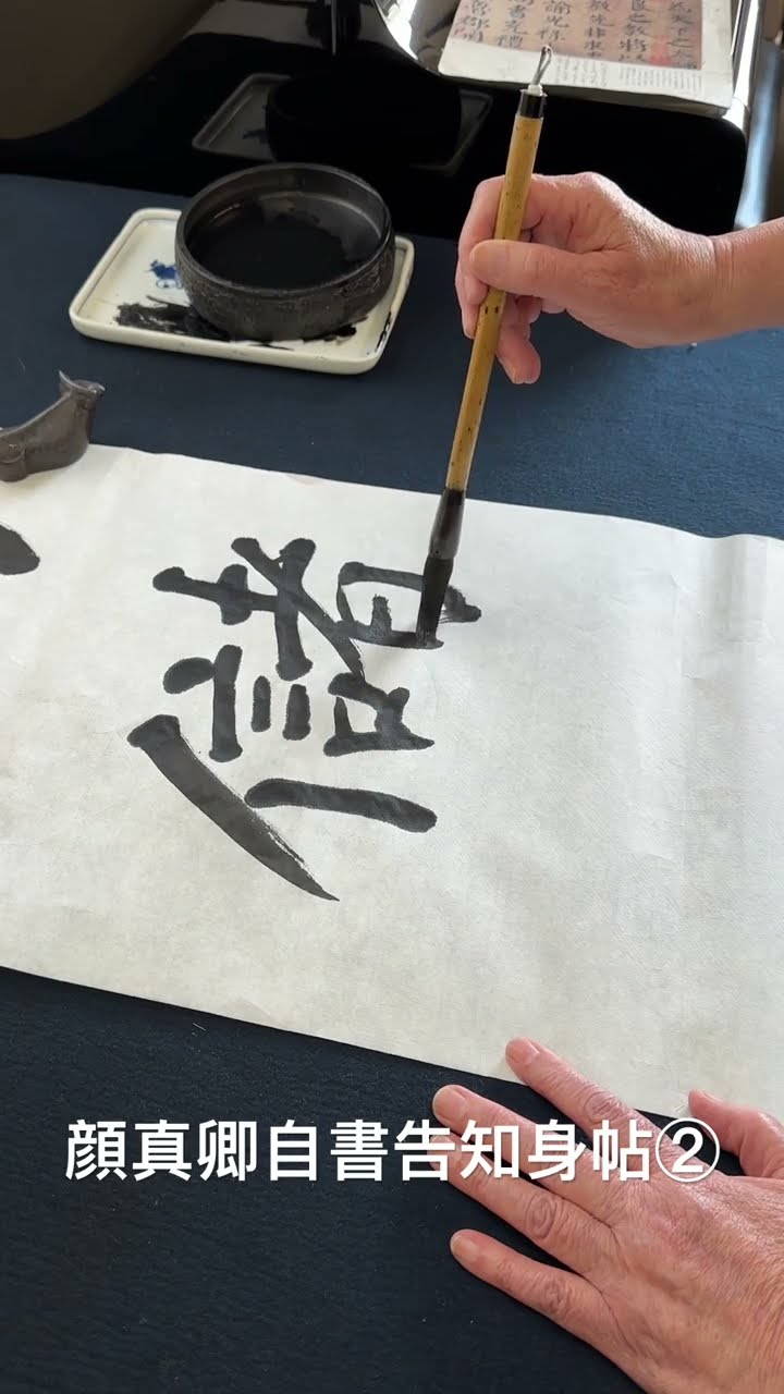 「道」「義」加藤一止行の作品 YouTube