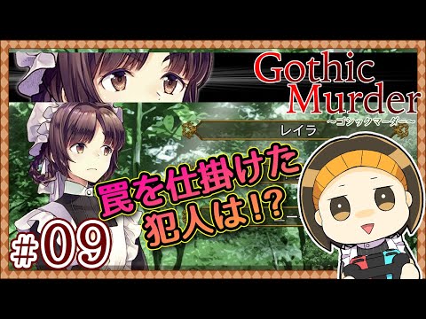 ゴシックマーダー まるっとお見通しだ 09 Youtube