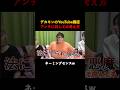 デカキンのアンチに対する考え方 #デカキン #アンチ #面白い