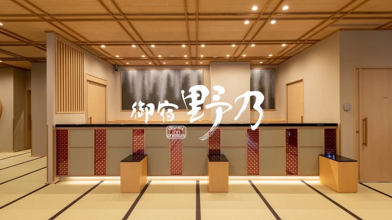 【公式】御宿 野乃浅草〜全館畳敷きの和風ビジネスホテル〜｜施設紹介（ドーミーイン）