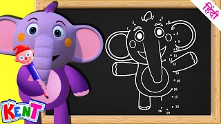 Ek Chota Kent | Connect The Dots | बच्चों के लिए डॉट्स कनेक्ट करें | Mazedaar Videos For Kids screenshot 3