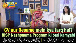 CV aur Resume mein kya farq hai? | BISP Nashonuma Program ki bari kamyabi| Kay2 Sahar Mishi | Kay2TV screenshot 5