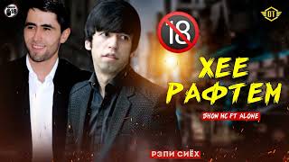 ДИСС' Shon Mc ft Alone / Хее рафтем / 2024 / ХИТ  РЕП ТЧ