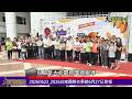 20260622 #2026台南國際芒果節6月27日登場 黃偉哲邀請全國民眾一起香約台南，仲夏芒幸福！—大北門新聞網