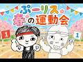 はるしーマッチョ神春の運動会！【スプラトゥーン3/Splatoon3】#スプラトゥーン3 #スプラ3 #Splatoon3
