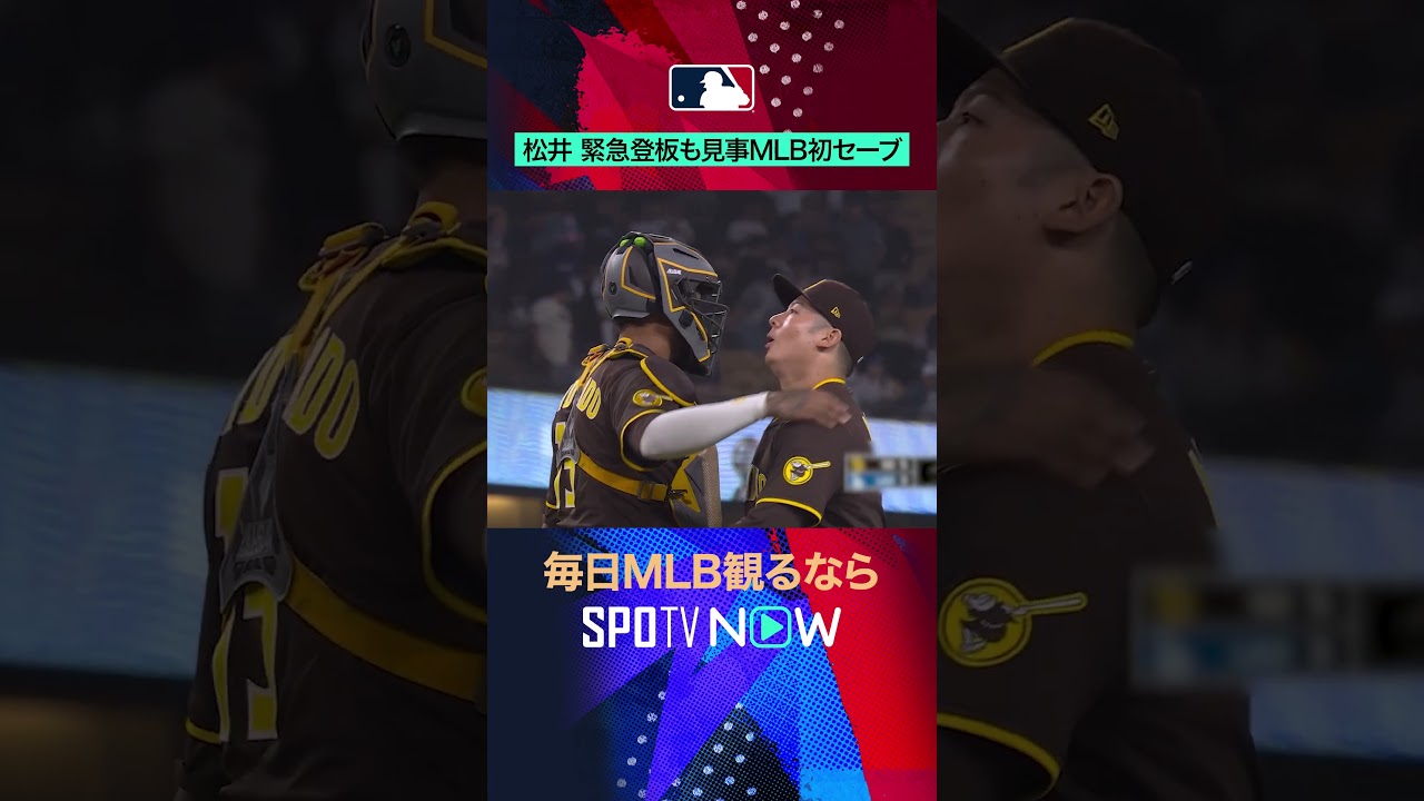Yuki Matsui] First save in the majors after an emergency 