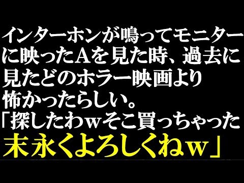 スカッとする話　姉が同じ賃貸マンションの奥さんに逆恨みから執拗に嫌がらせをされ、定期賃貸の建売に引っ越した。数年後、姉の家のインターホンが鳴り、モニターにはその奥さんが満面の笑みで…【スカッとぱんだ】