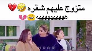 مسلسل_محتاله تزوج عليهم ال رابعه????