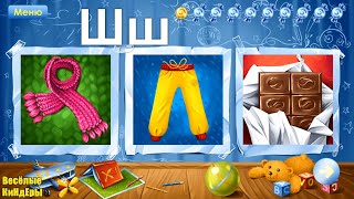 📗✍Alphabet game for toddlers! Learn the letters ШЩЭЮЯ👩‍🏫 Cartoon Game for kids👶Funny Kids #6 screenshot 3