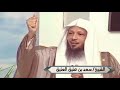 الاستغفار الذي ينفع صاحبه سعد العتيق 