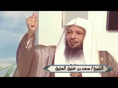 الاستغفار الذي ينفع صاحبه سعد العتيق 