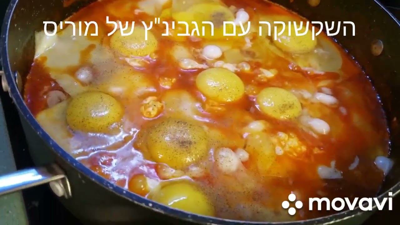 השקשוקה של מוריס