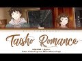 YOASOBI  「大正浪漫 (Taisho Roman/Romance)」  Lyrics