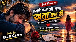 Humne Aisi Bhi Kya Khata Kardi || Sad Song || Create By Ranjit Solanki || Ai Generated ||