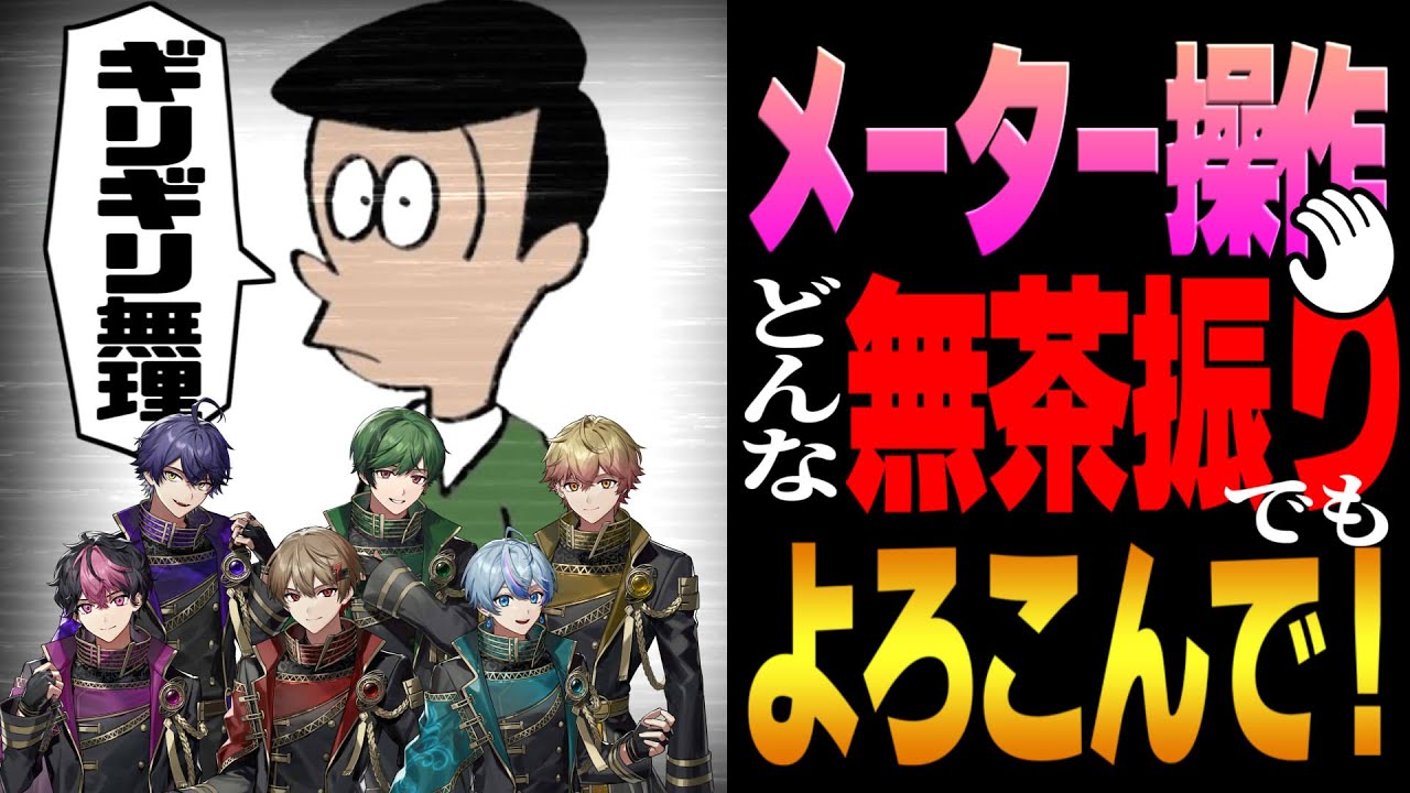 【・・・ーーー・・・】←ふざけ散らかせって書いてある（嘘）【はいよろこんで】【シクフォニ】【ギリギリ】