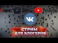 Куда уйти с Youtube в Яндекс Дзен или Вконтакте или Rutube?