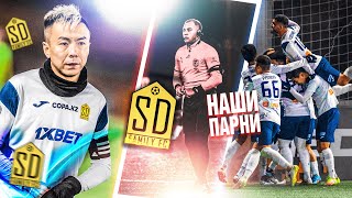 SD FAMILY - НАШИ ПАРНИ | ВСЕ ПРОТИВ НАС