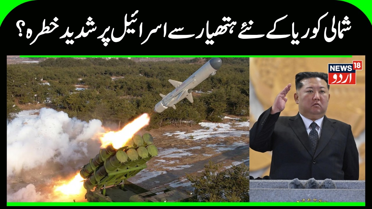 North Korea Slams US & Israel: 