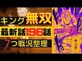 【ワンパンマン】最新話196話考察感想【キング無双】【ネタバレ・原作】
