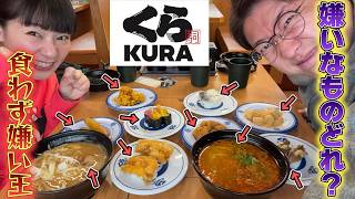 【くら寿司】食わず嫌い王決定戦！【ガチ】