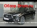 Infiniti QX60 2019 3.5 (262 л.с.) 4WD CVT Hi-Tech + Roof Rail - видеообзор