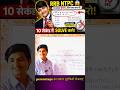 👉 99% Fail 😳 Kya Aap Kar Paoge? | RRB NTPC Question #shorts #viral #trending #education #motivation