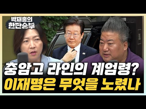 <strong>기무사</strong> 문건은 어떻게 설명할까?&amp;quot; 배종찬 “한동훈 채상병 특검 못하면 타격 없을 수 없어” [한판승부]