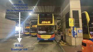 [全程兩個鐘]CTB城巴85線(小西灣(藍灣半島)Siu Sai Wan(Island Resort)-寶馬山Braemar Hill)(循環線)