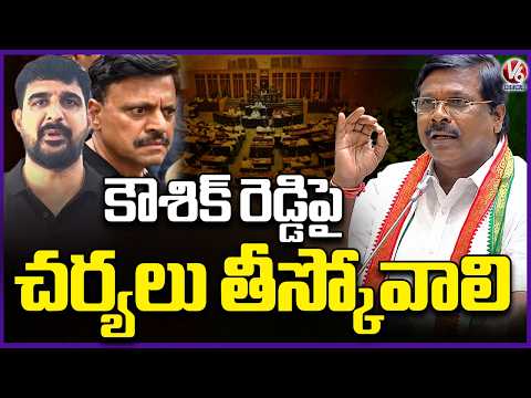 MLA Vamshi Krishna Demands Action Against Kaushik Reddy Over Controversial Remarks | V6 News - V6NEWSTELUGU