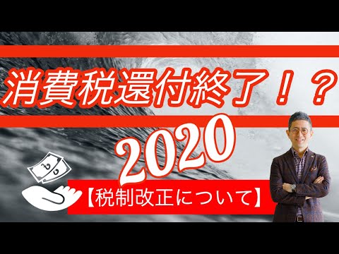 【国税庁の「意見」よりも厳しい規制に】「不動産で消費税還付」が終焉へ、改正の内容は？ ｜株式会社クラスコ 満室の窓口 本店