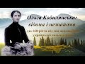 Вікторія Хома Щоденники 21 грудня 1883, ввечері Ольги Кобилянської