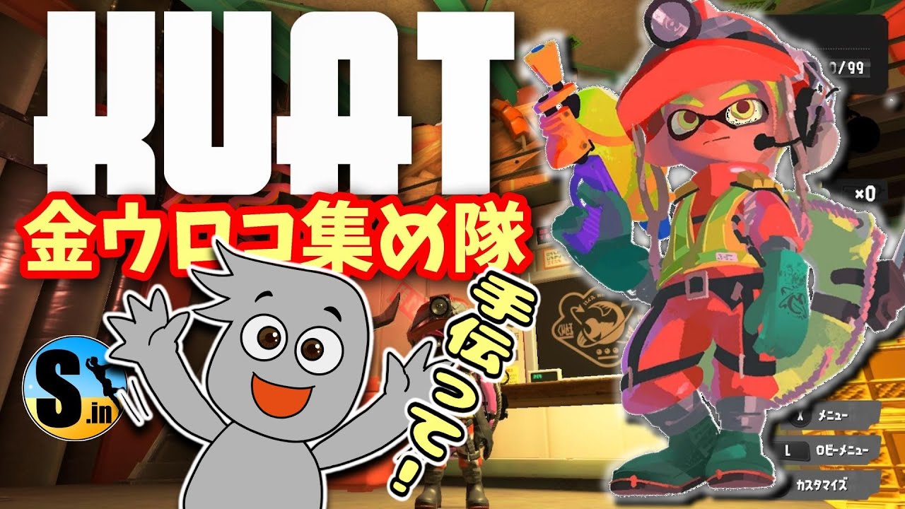 ★金ウロコ集め隊★サーモンラン★■’26/03/05