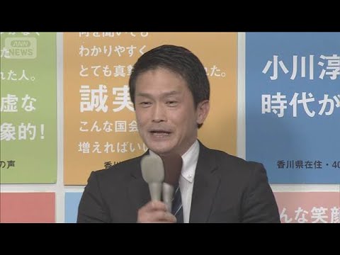 「奇跡的なあまりにも重い議席」香川1区 中道・小川淳也氏が当選【衆院選2026】(2026年2月9日)