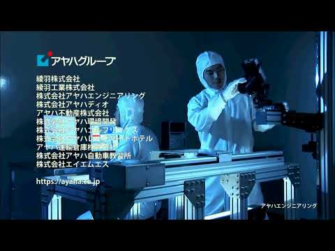 アヤハグループCM