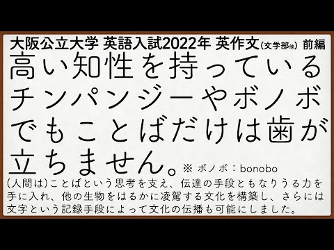 大阪公立大学2022年入試(文学部他) 英語英作文解説 前編【英作文260】