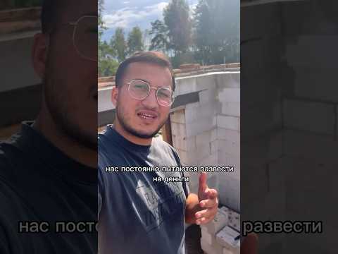 Какие у вас есть истори⁉️ #стройка #строительстводома #дом #монолит #бетон #ремонтдома #лайфхаки
