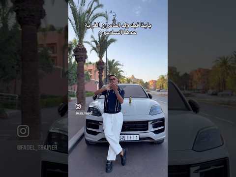 الزواج حاليا Marocas كوميديات Comedy Trend Viral Viralvideo Marrakech Morocco Fyp