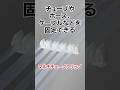 マルチチューブクリップ#shorts