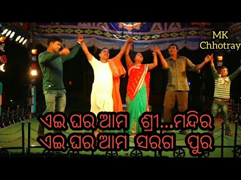 A GHARA AMA SRI MANDIRA  ODIA JATRA FAMILY SONG  AT MOTA  KHORDHA