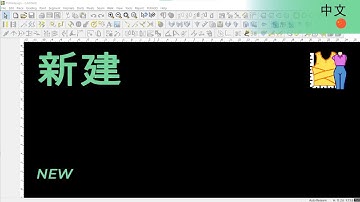 新建 | TUKAdesign 视频帮助 | CAD打版软件| 中文