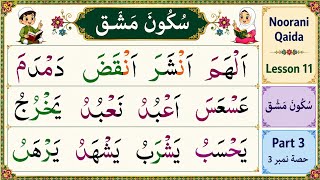 Noorani Qaida Lesson 11 | Sukoon | Simple & Fast Learning