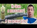 ❗ Hi Gear Антипрокол в велосипедній камері 🚴